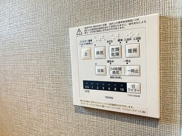 カビの発生も抑制出来ます!また暖房・涼風機能も付いているので冬はいつでも暖かく、夏は涼しく、雨の日でも洗濯物が乾くのも良いですよね!梅雨の時期など重宝します。