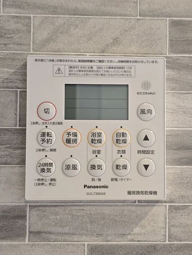 乾燥機能で雨の日のお洗濯物を乾かすことが出来、暖房機能で冬場に浴室を暖めることでヒートショックの予防も出来るので安心です。
