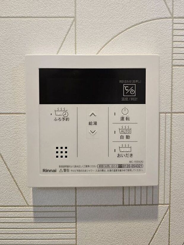 お湯張りや追焚き操作もキッチンから操作できいつでも温かいお風呂に入ることができます!