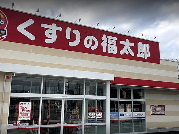くすりの福太郎松戸小山店（1100m）