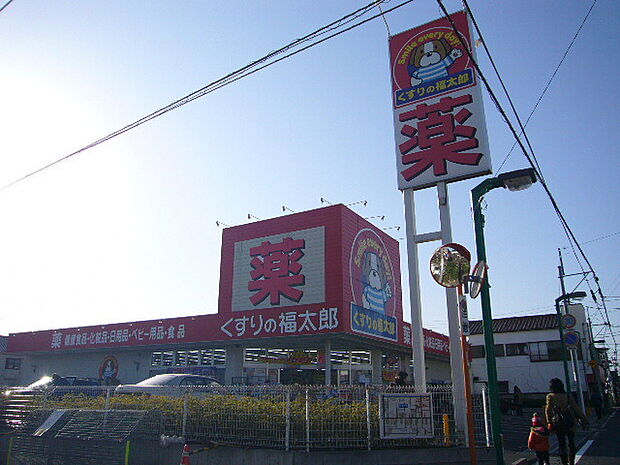くすりの福太郎宮久保店(1000m)