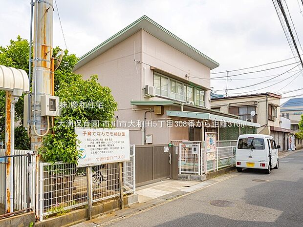 大洲保育園（310m）