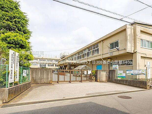 市川市立第八中学校(640m)