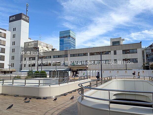 JR「松戸」駅(1600m)