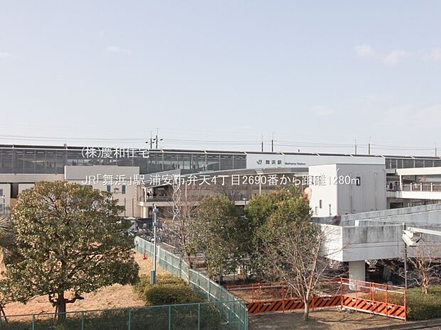 JR「舞浜」駅(1280m)