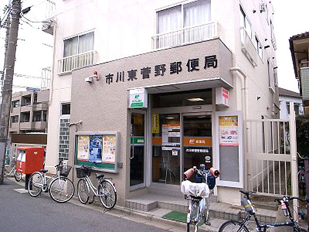 市川東菅野郵便局(603m)