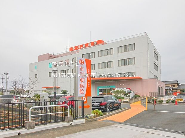 市川東病院(1420m)