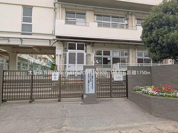 大野保育園分園(1750m)