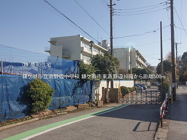 鎌ケ谷市立道野辺小学校(500m)