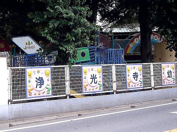 浄光寺幼稚園（1200m）