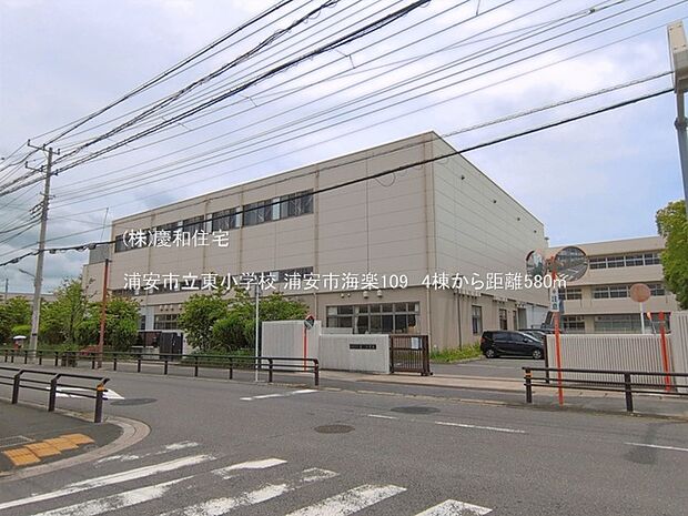 浦安市立東小学校(580m)