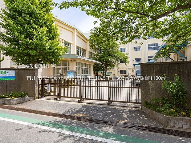 市川市立信篤小学校(1100m)