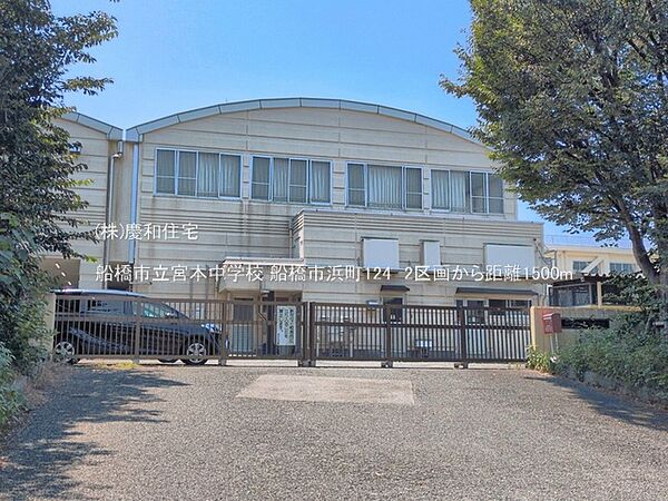 船橋市立宮本中学校（1500m）