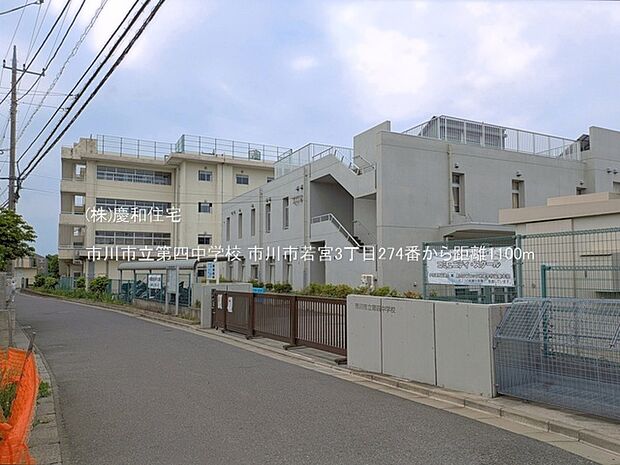 市川市立第四中学校(1100m)