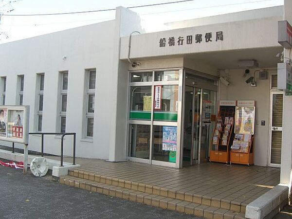 船橋行田郵便局（740m）