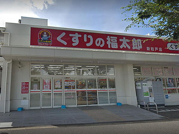 くすりの福太郎新松戸店240ｍ