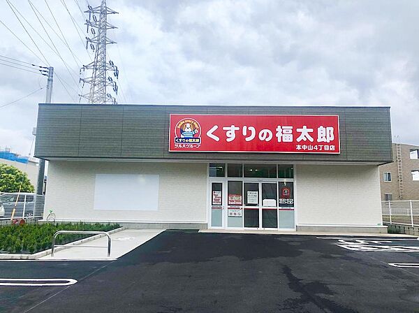 くすりの福太郎本中山4丁目店220ｍ