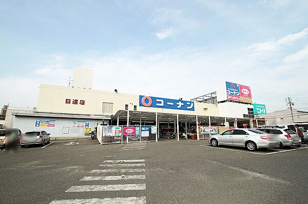 コーナン・ダイソー日進店（280m）