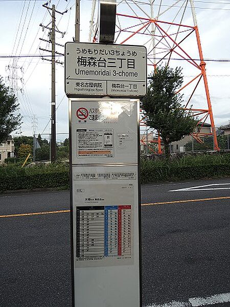 梅森台3丁目バス停（406m）