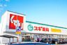 周辺：スギドラッグ 赤池店（771m）