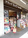 ドラッグミック服部薬店 768m