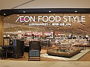 イオンフードスタイル茨木太田店 420m