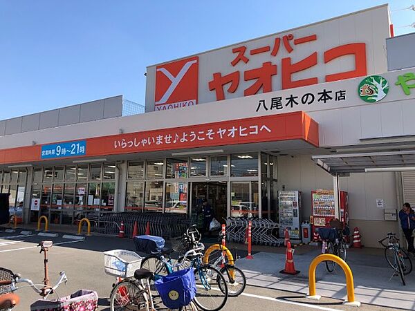 画像28:スーパーヤオヒコ八尾木の本店(スーパー)まで687m