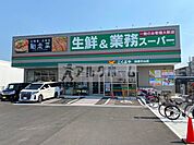 業務スーパー柏原片山店(スーパー)まで1826m