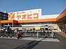周辺：スーパーヤオヒコ柏原店(スーパー)まで251m