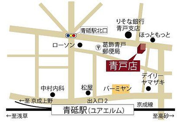 【店舗住所】「葛飾区青戸3-38-7」までお越しください！現地までご案内いたします♪