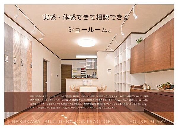 【実感・体感できて相談できるショールーム】見て、触って、納得して作る家。綾瀬のショールームでは細かいアイテムのサンプルが沢山ございます。お気軽にご予約ください。