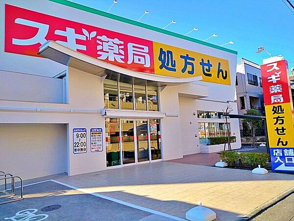 スギ薬局 東四つ木店 徒歩6分。 460m