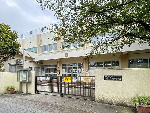 葛飾区立青戸小学校 徒歩5分。 340m