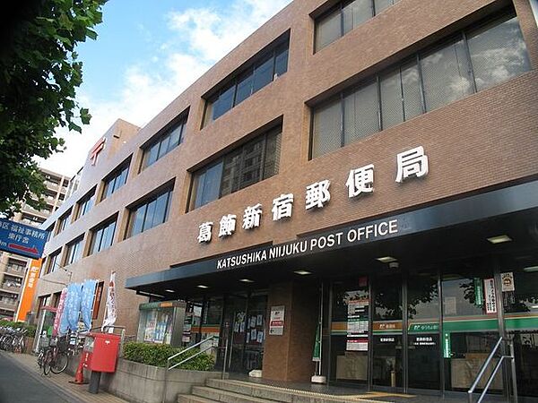 葛飾新宿郵便局 650m