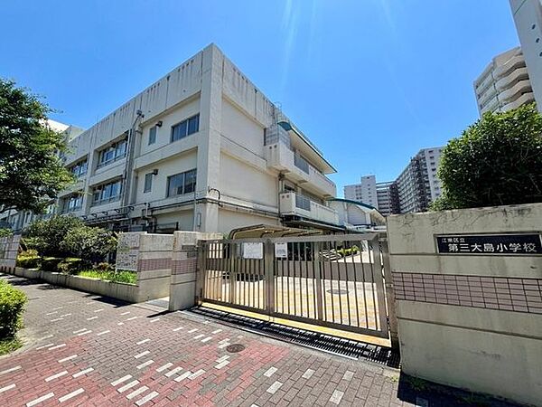 江東区立第三大島小学校 630m