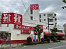 周辺：Olympic平井店 520m