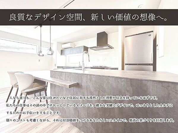 1邸1邸こだわった邸別プランニングが基本の住まいは、内装や外観、外構においても細かな部分にこだわって設計しています。デザイン性はもちろん、住み心地や使い勝手を考えたプランニングです。