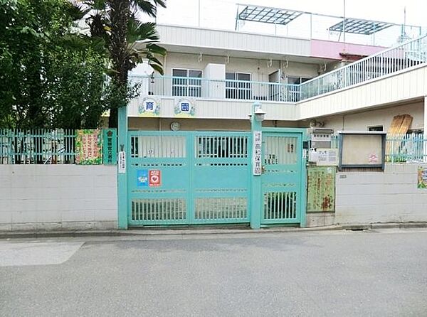 高和保育園 徒歩8分。 570m