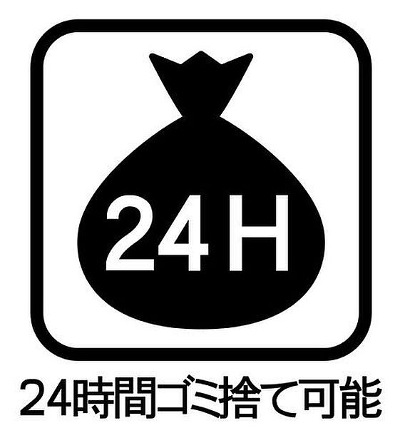 24時間ゴミ捨て可能