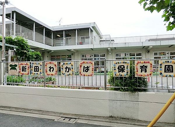 幼稚園・保育園 新田わかば保育園 660m