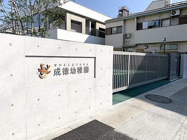 幼稚園・保育園 成徳幼稚園 872m