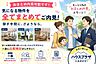 その他：おまとめ内見