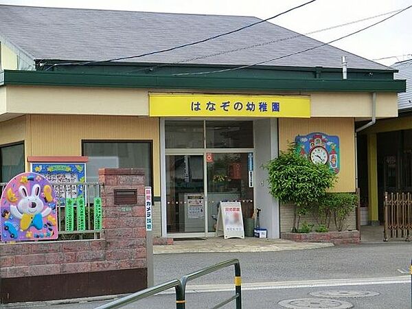 はなぞの幼稚園 徒歩10分 760m