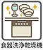 設備：家事の時短に役立つ食洗機