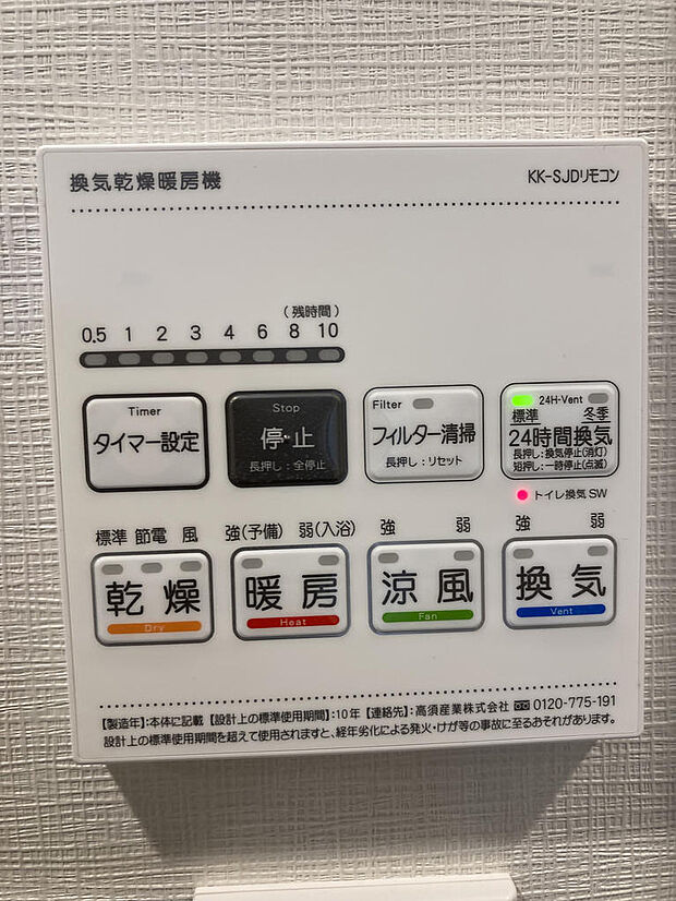 浴室暖房乾燥機付き。寒い冬には暖房を、暑い夏には涼風で快適なお風呂に。