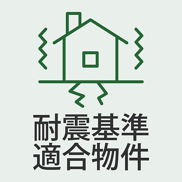 住宅ローン控除対象！お得に購入できるポイントも◎