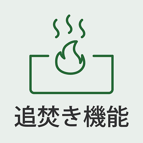 追焚き機能付きで時間を気にせず入浴できる快適設備