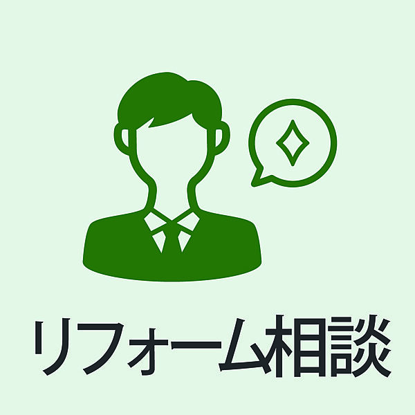 デザイン刷新やバリアフリー化など購入後の改修に対応。間取り変更から設備導入まで、予算やライフスタイルに合わせた最適プランを提案します。