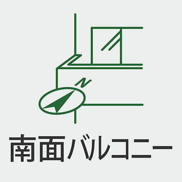 日当たり良好で洗濯物も心地よく乾く