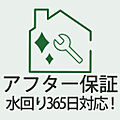 ご入居後も安心...